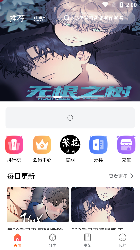 繁花漫画应用首页截图