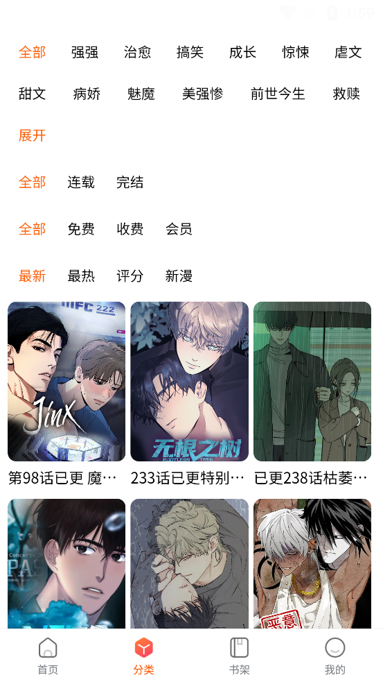 繁花漫画书架页截图
